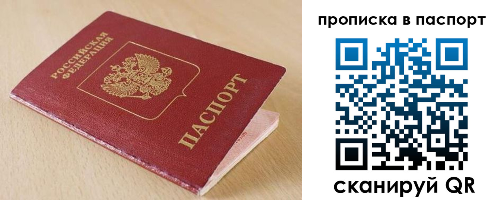 прописка паспорт в Болотном