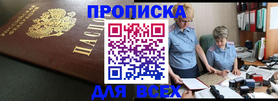 прописка в Болотном