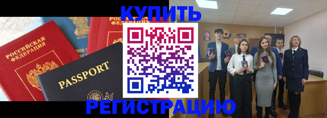 временная регистрация недорого в Болотном