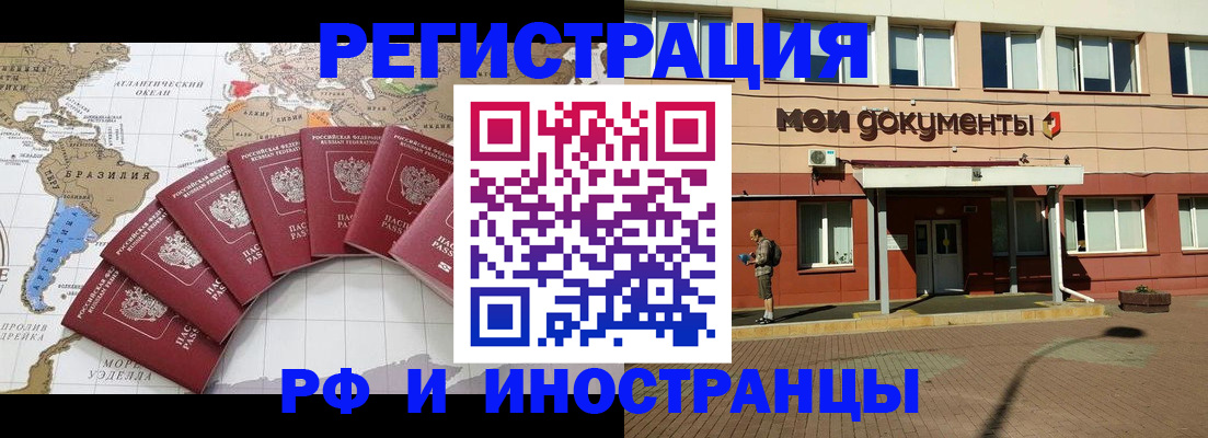 прописка регистрация в Болотном