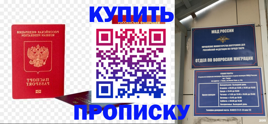 купить прописку в Болотном