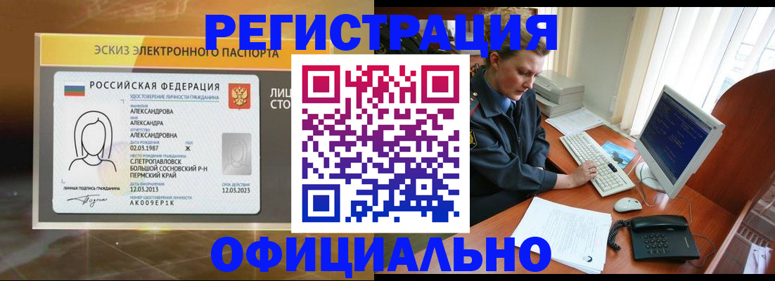 прописка иностранных граждан в Болотном